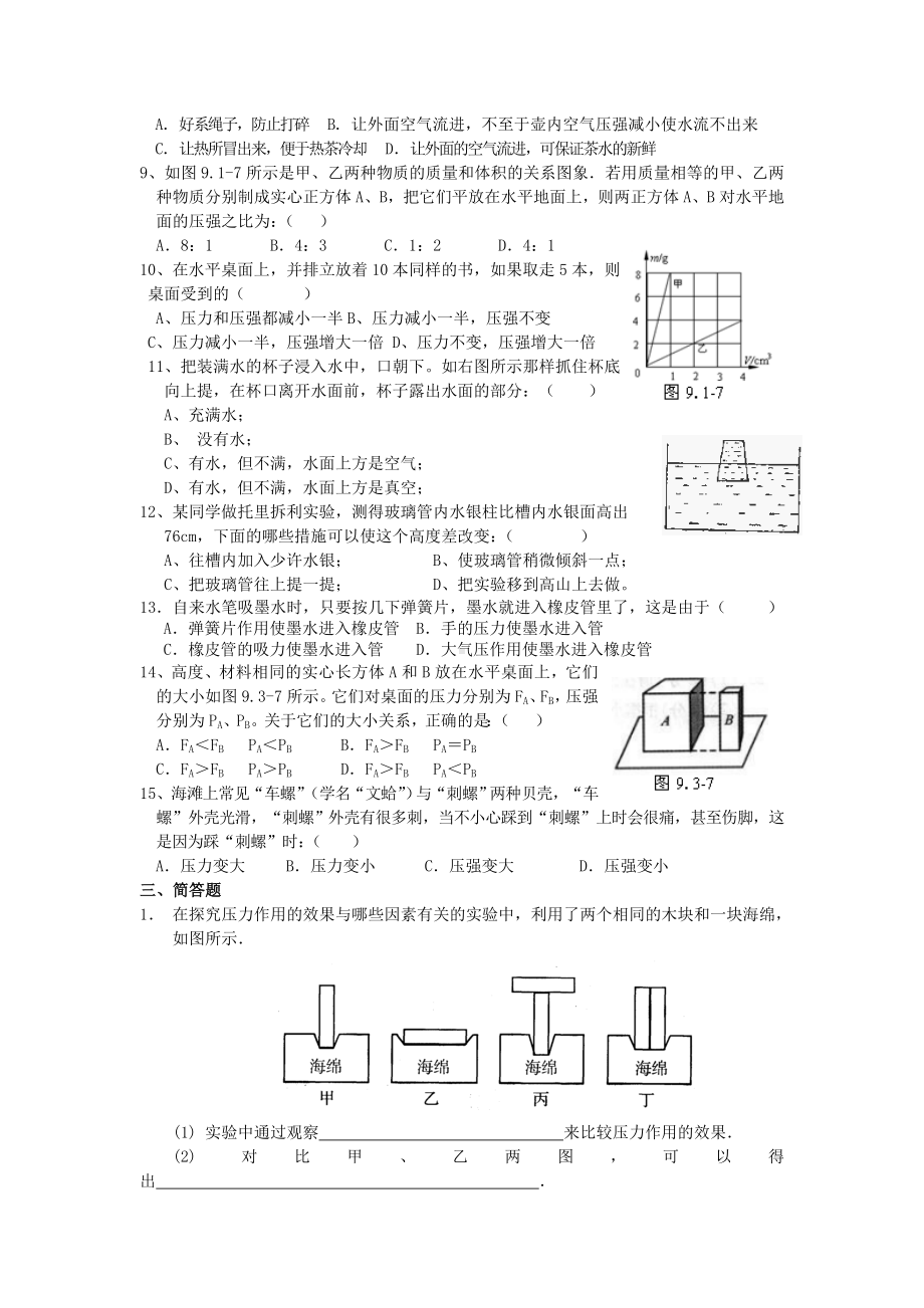 （初中物理）压强单元测试卷-人教版.doc_第3页