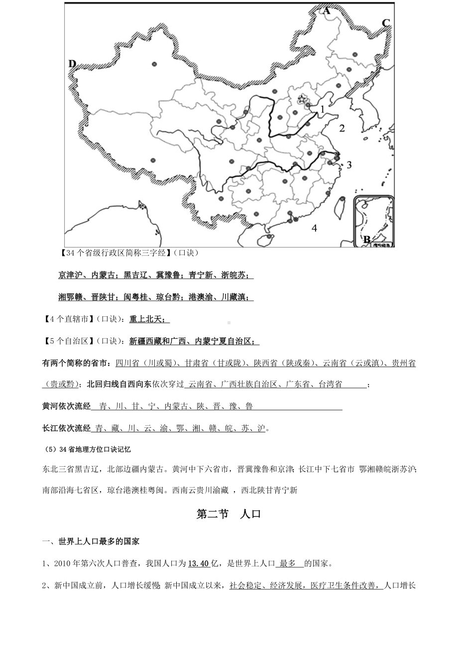 人教版八年级地理上册知识点汇总复习提纲.doc_第3页