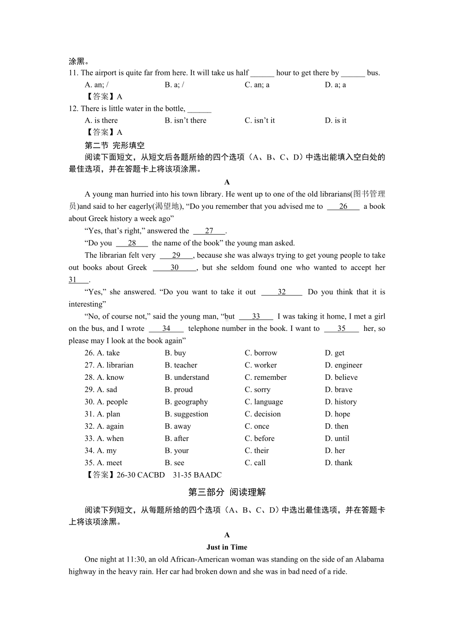 人教版初三中考英语模拟试卷及答案.docx_第2页