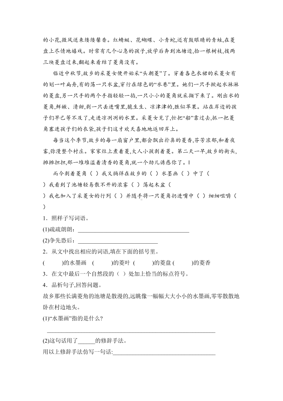 人教版六年级语文上册期中试卷及答案(全面).doc_第3页