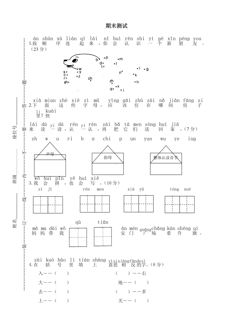 2020部编版一年级上册语文期末考试试卷及答案.doc_第1页