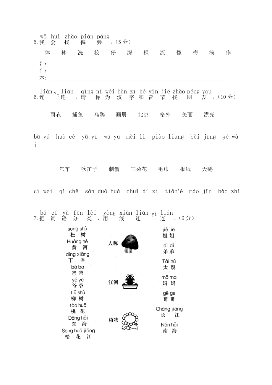 2020部编版一年级上册语文期末考试试卷及答案.doc_第2页