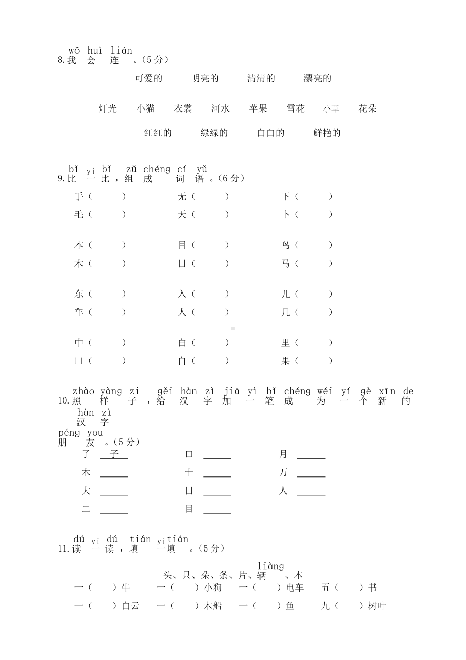 2020部编版一年级上册语文期末考试试卷及答案.doc_第3页