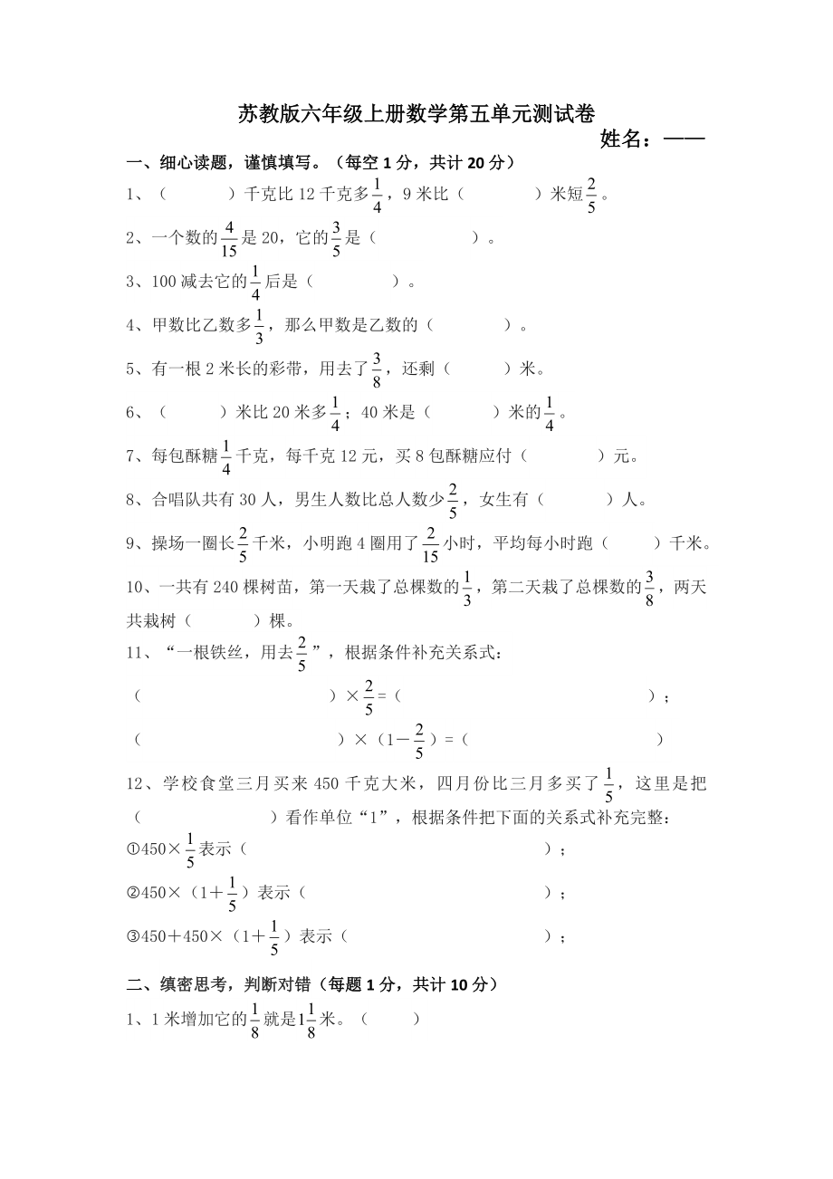 （苏教版）六年级上册数学第5单元《分数四则混合运算》单元测试卷.doc_第1页