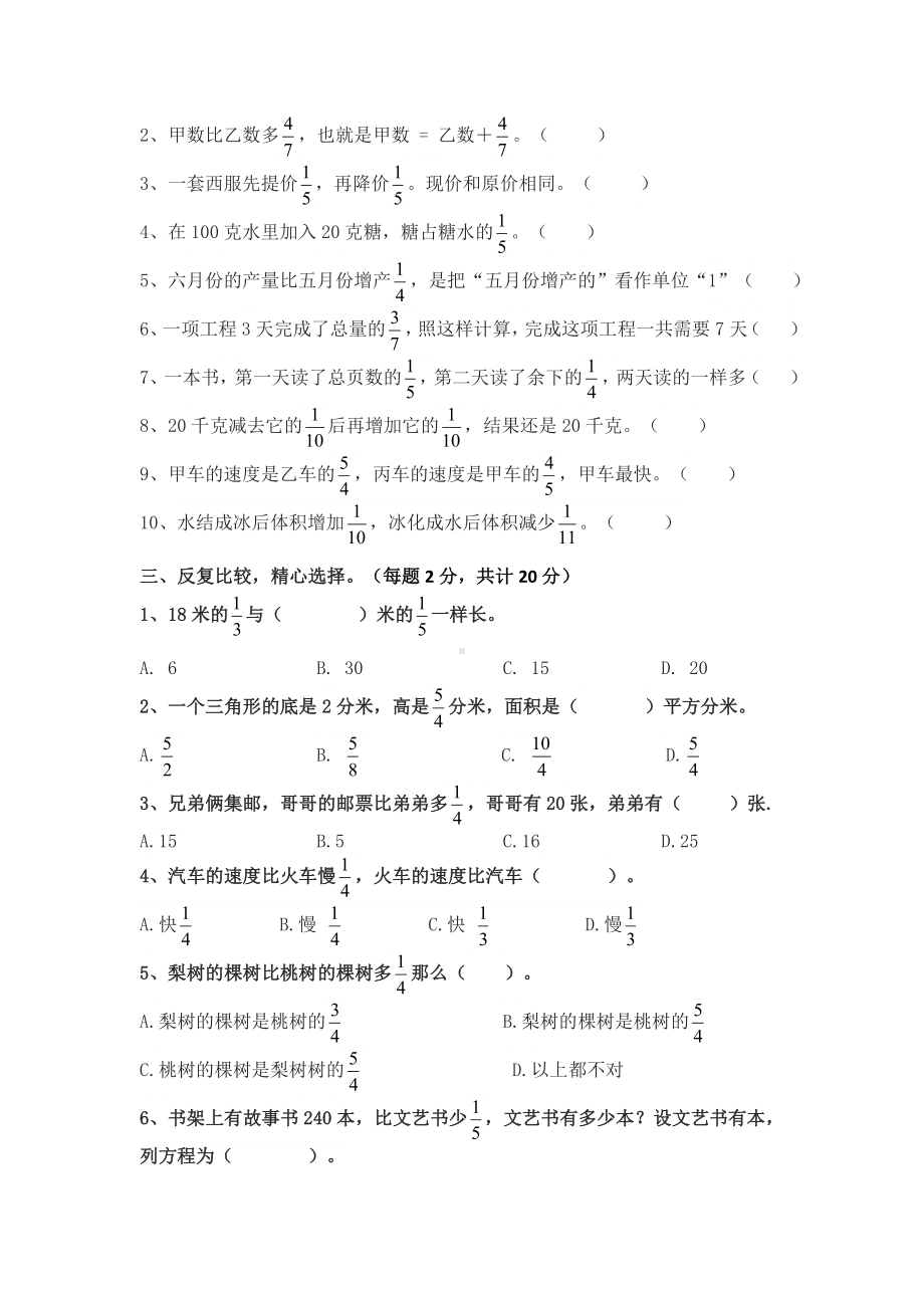 （苏教版）六年级上册数学第5单元《分数四则混合运算》单元测试卷.doc_第2页