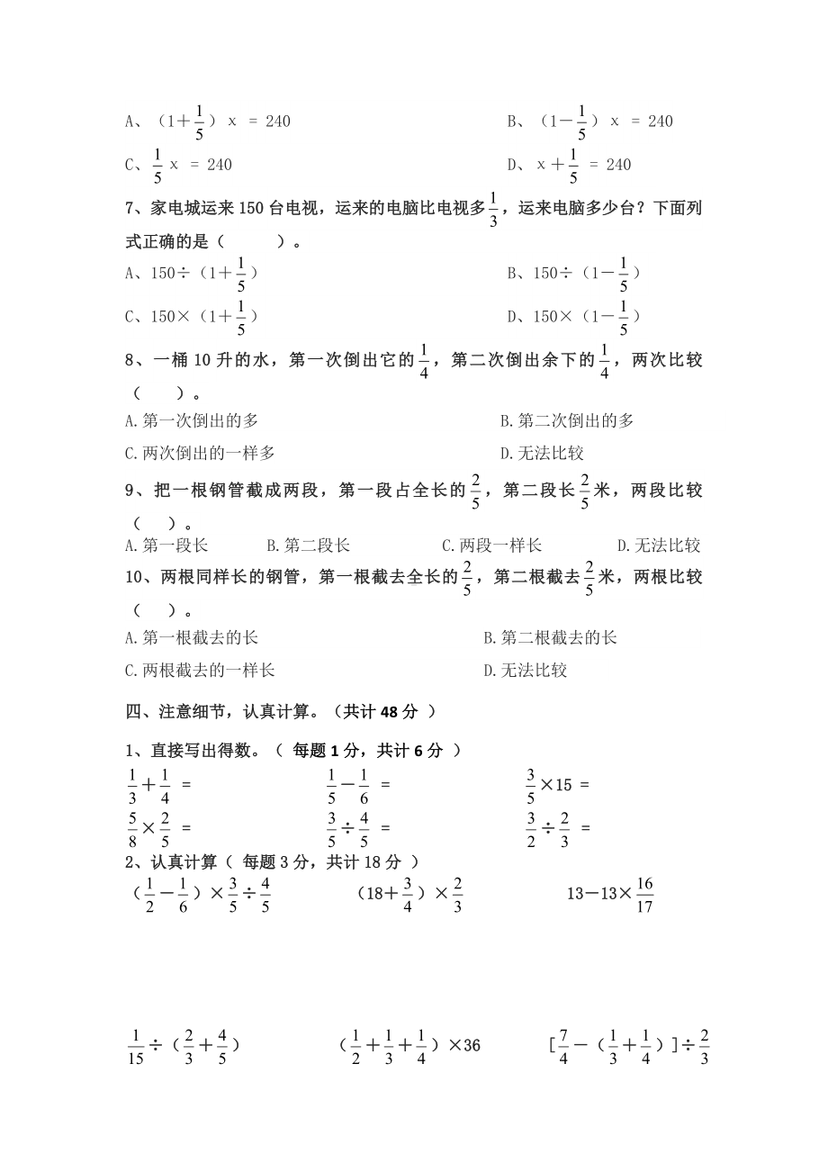 （苏教版）六年级上册数学第5单元《分数四则混合运算》单元测试卷.doc_第3页