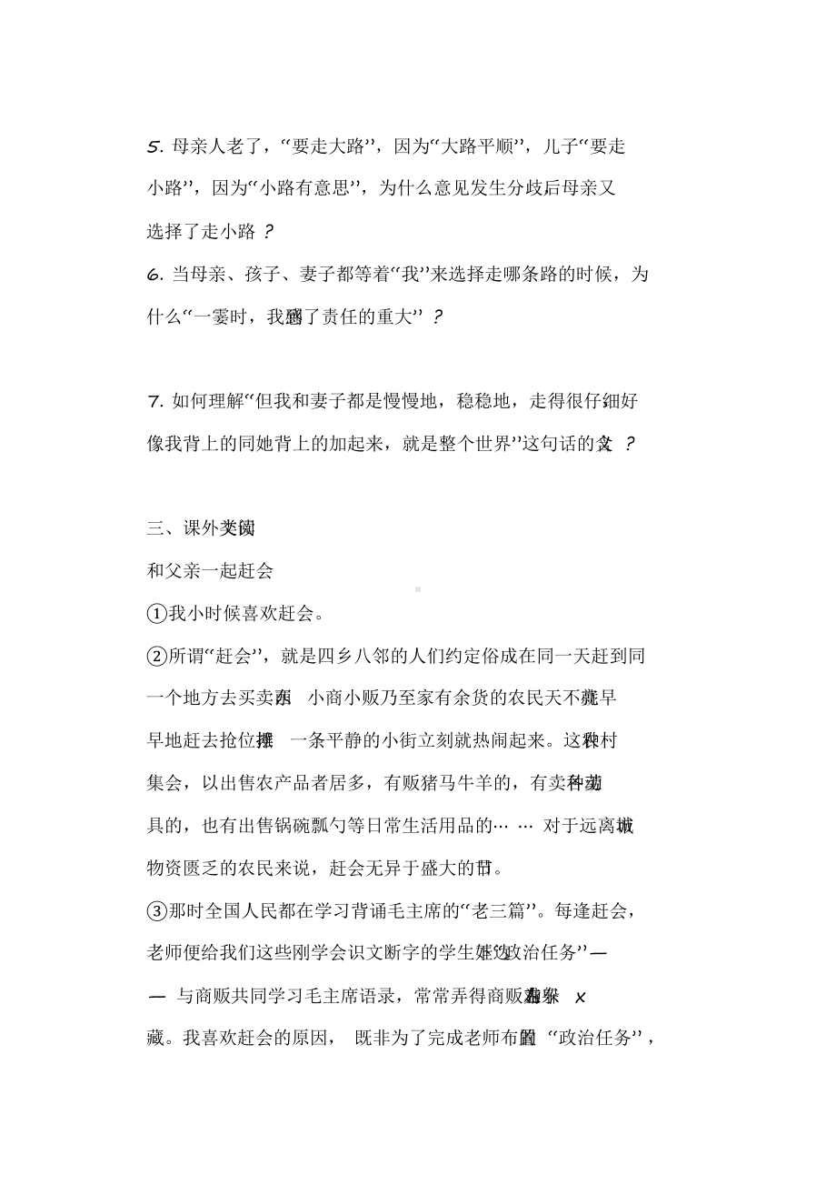 2020部编人教版语文七年级上册《散步》课时练习试题.docx_第2页