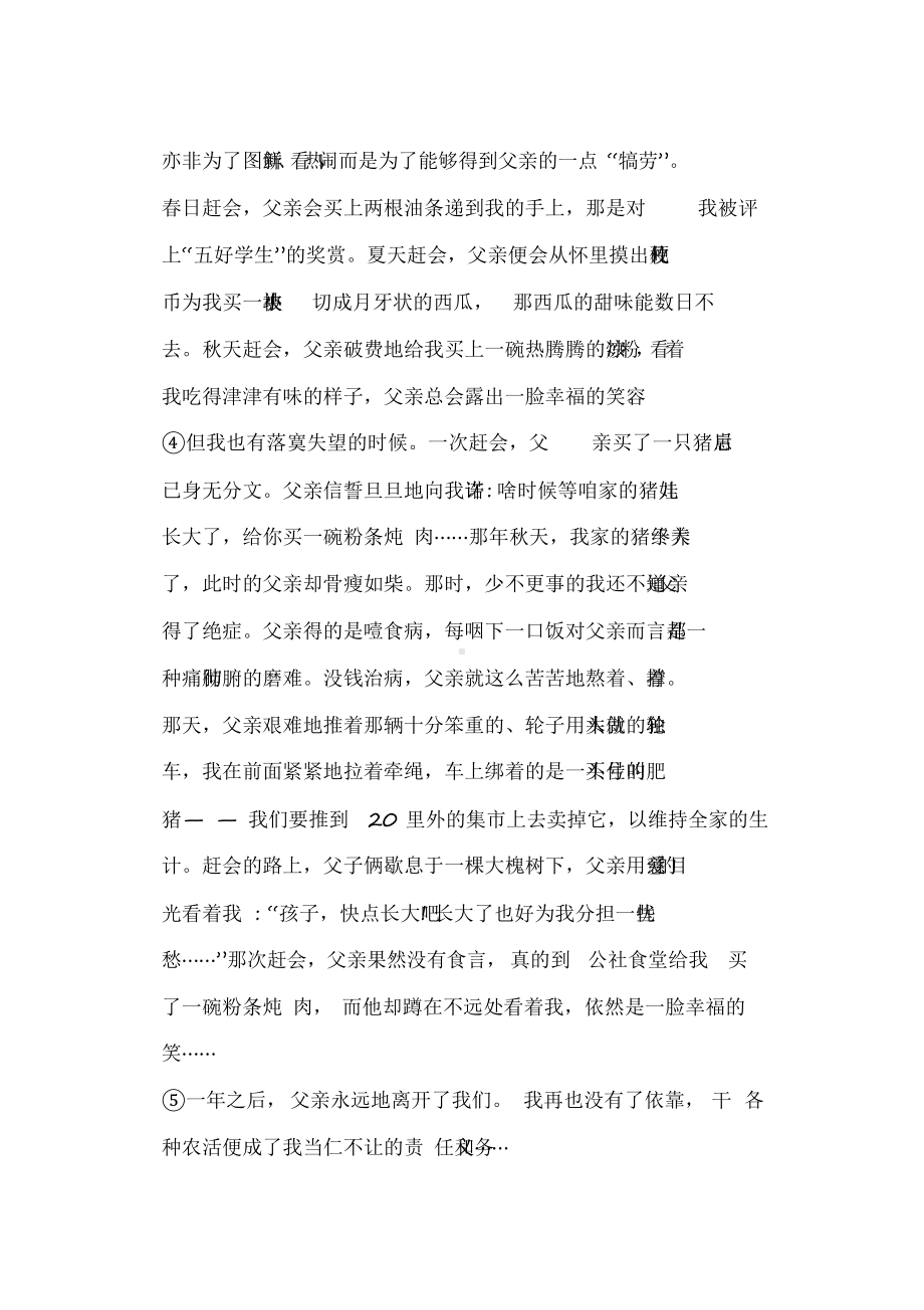 2020部编人教版语文七年级上册《散步》课时练习试题.docx_第3页