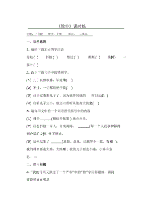 2020部编人教版语文七年级上册《散步》课时练习试题.docx