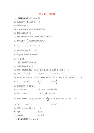 七年级数学上册第二章有理数复习测试题(青岛版含答案).doc