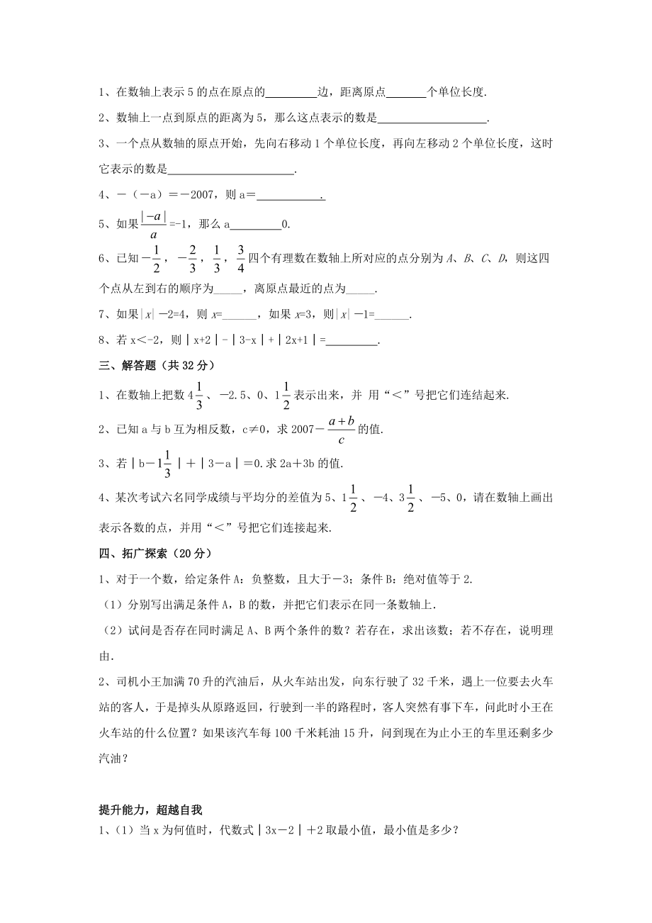 七年级数学上册第二章有理数复习测试题(青岛版含答案).doc_第2页