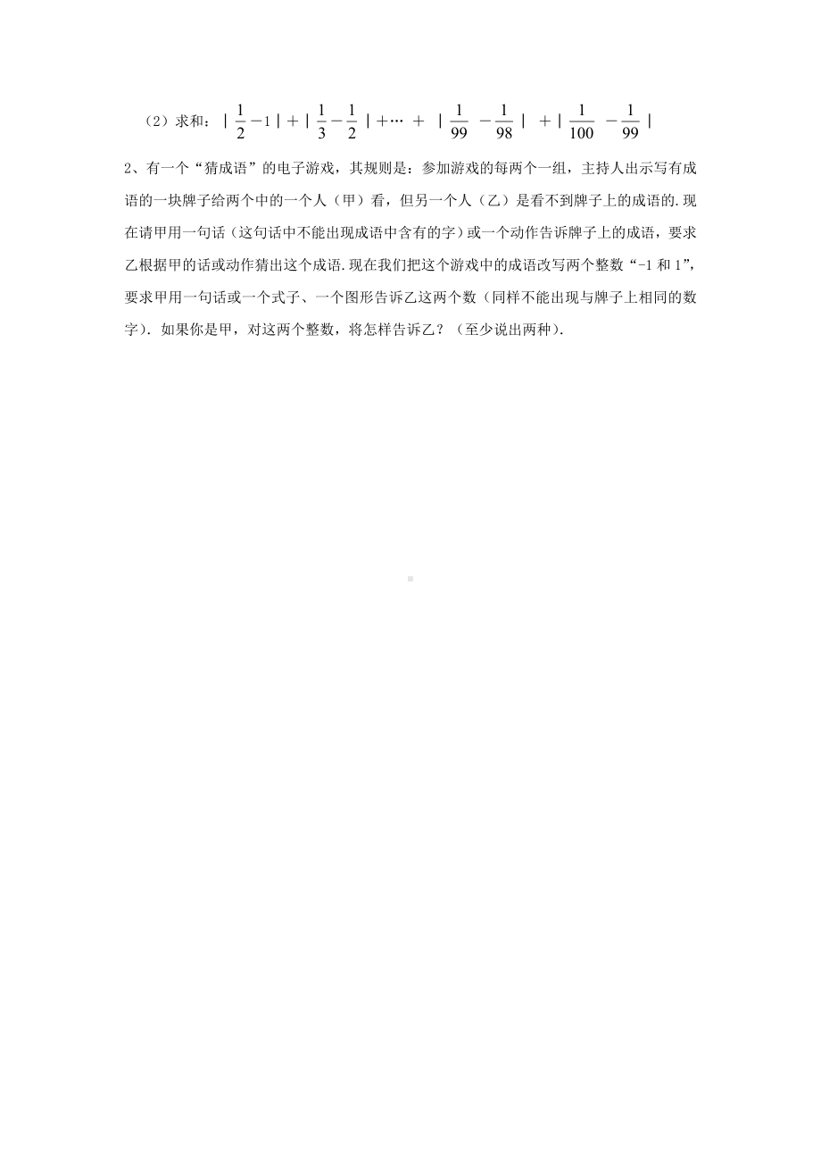 七年级数学上册第二章有理数复习测试题(青岛版含答案).doc_第3页