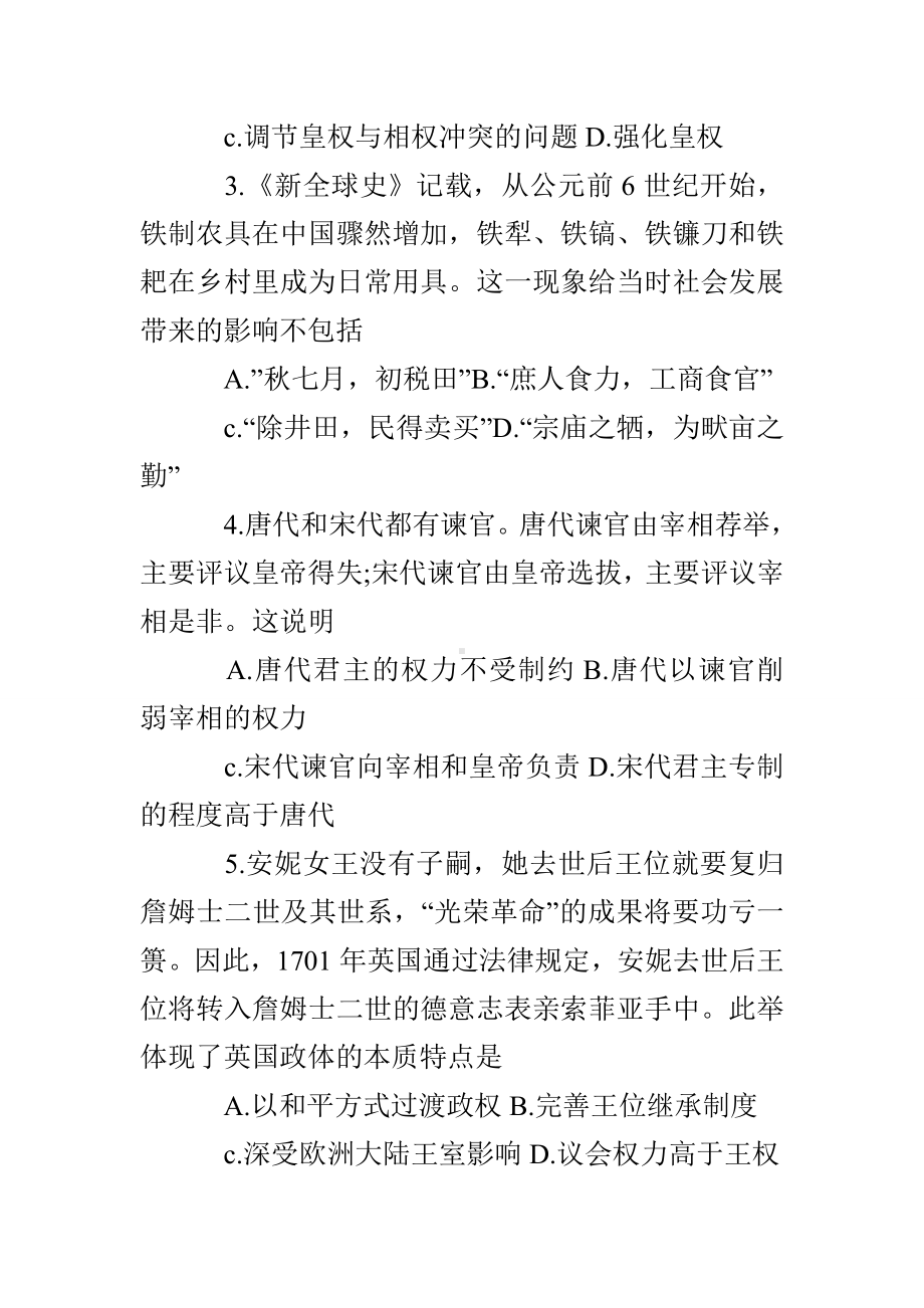 2019高三历史模拟试题(有).doc_第2页