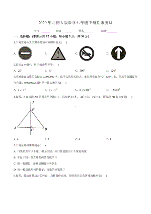 2020年北师大版七年级下册数学《期末考试试卷》及答案.doc