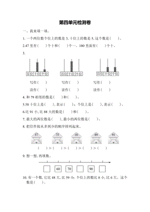 人教版一年级下册数学第四单元测试卷(附答案).docx