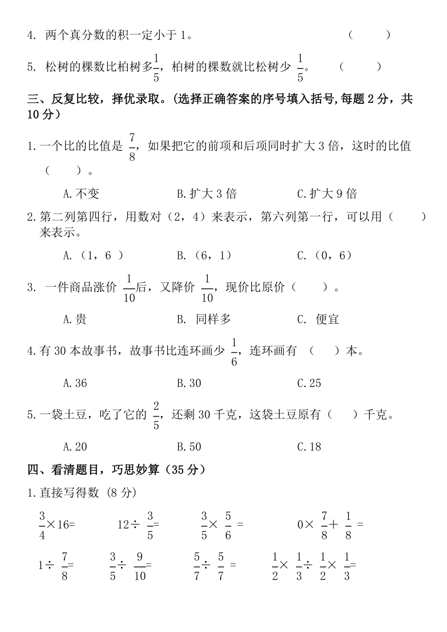 2020最新人教版小学六年级数学上册期中测试题及答案.docx_第2页