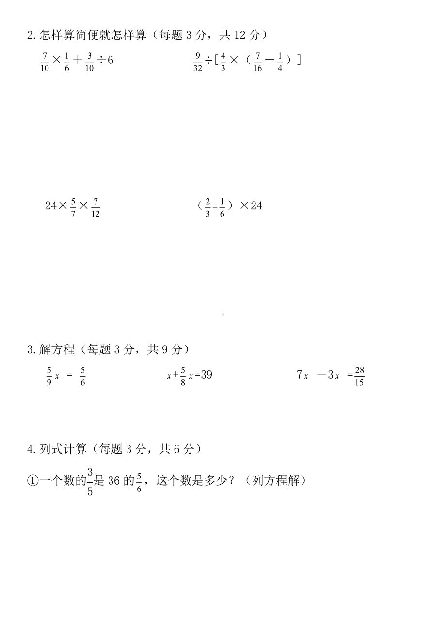 2020最新人教版小学六年级数学上册期中测试题及答案.docx_第3页