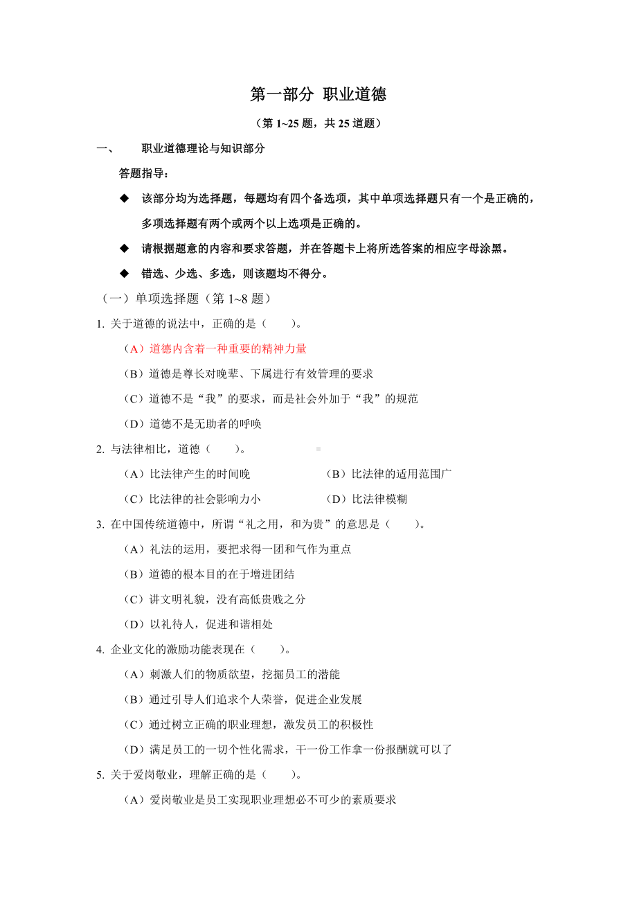 2019年5月四级人力资源管理师考试真题参考答案共25页word资料.doc_第2页