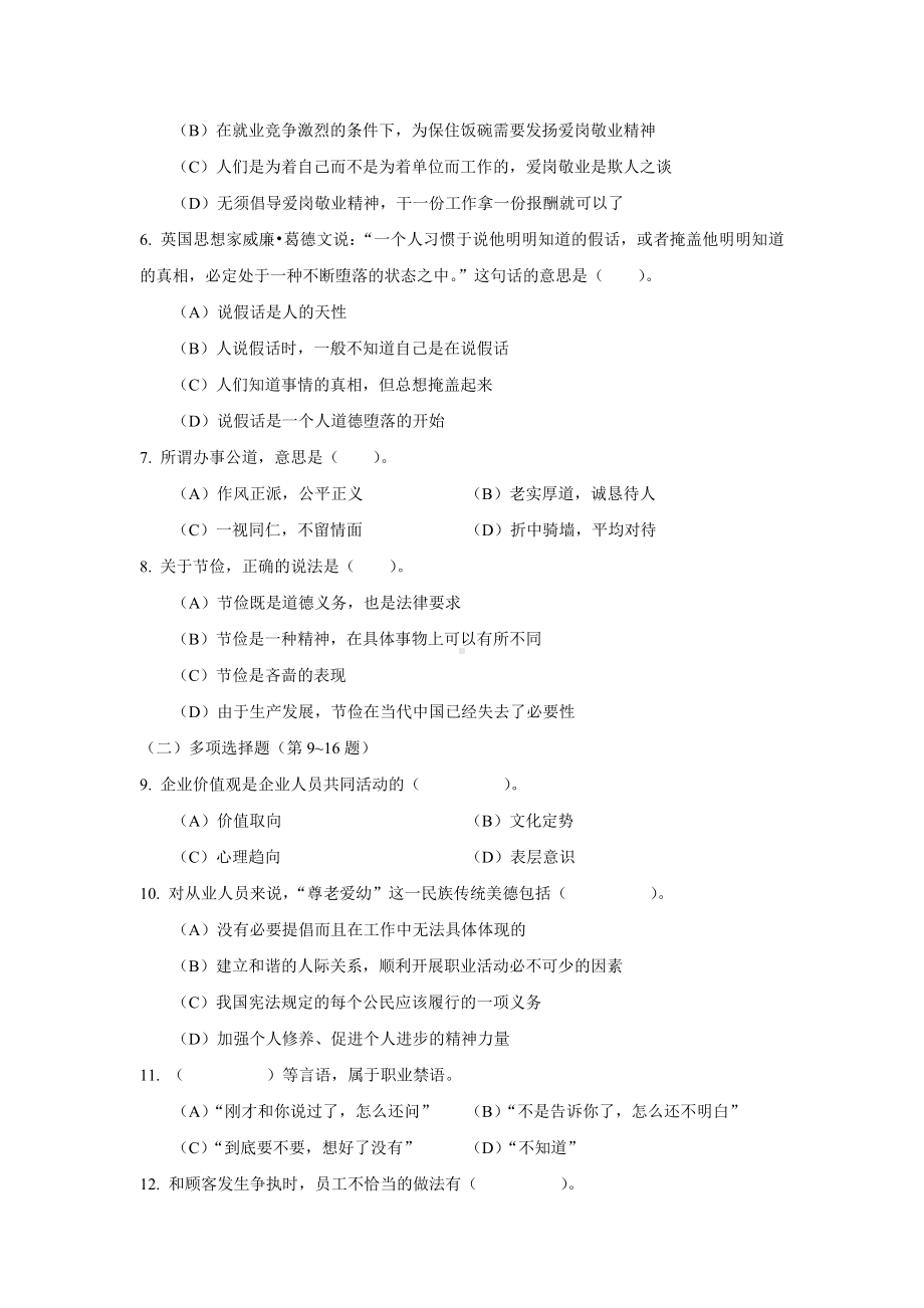 2019年5月四级人力资源管理师考试真题参考答案共25页word资料.doc_第3页