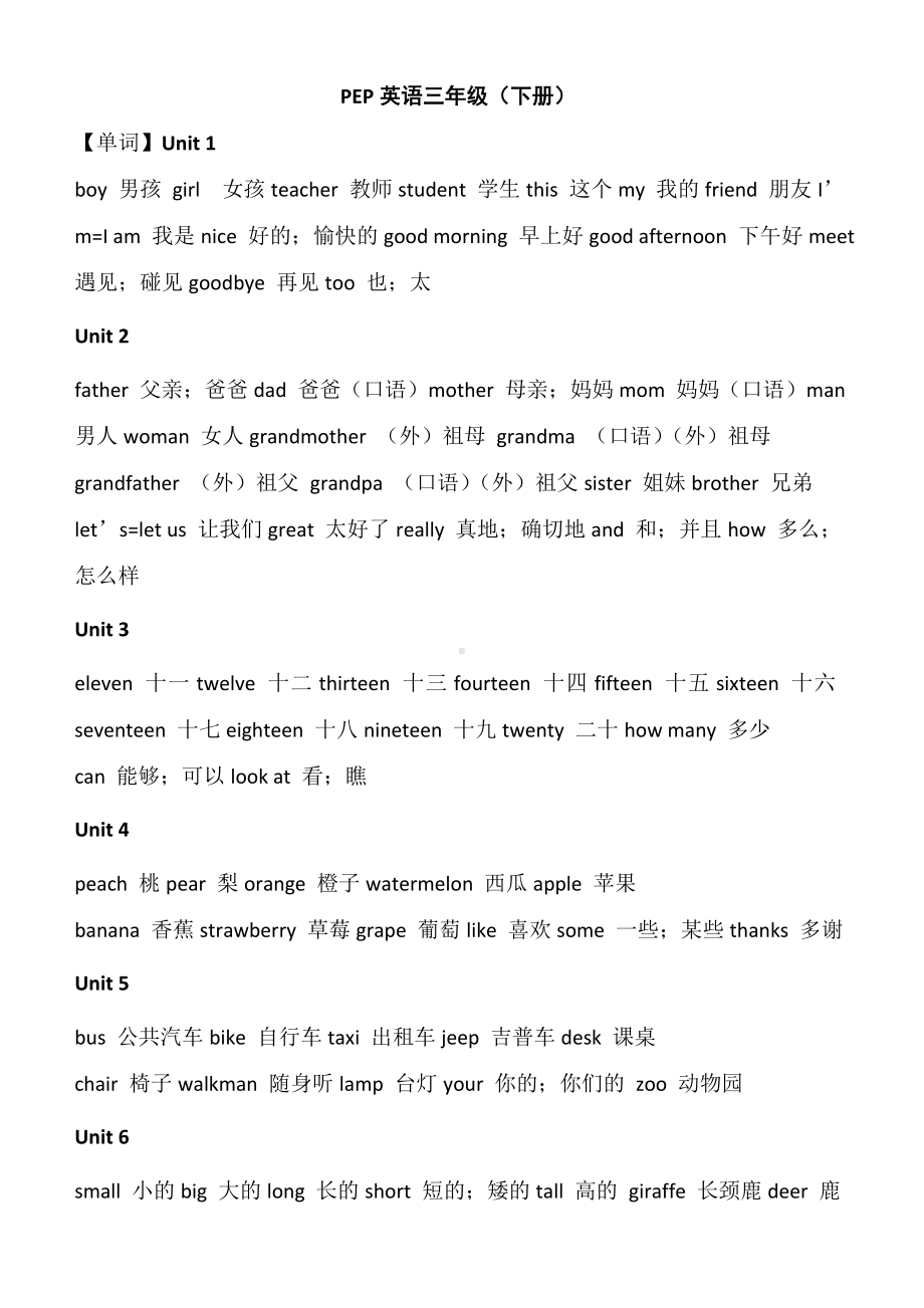 人教版-小学英语-全部单词-句子.doc_第3页