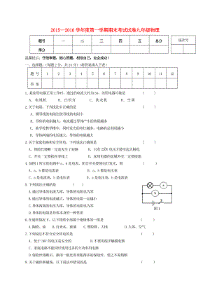 九年级物理上学期期末考试试题(无答案)-北师大版.doc