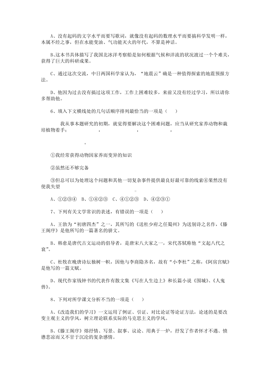 人教版高中语文必修二期末测试卷及答案.doc_第2页