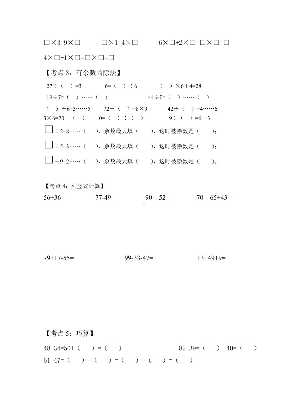 二年级上册数学试题-期末复习资料题目-沪教版.doc_第2页