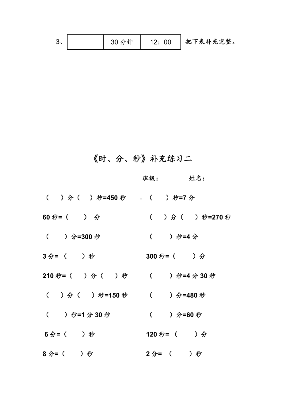 (完整版)时间单位换算练习.doc_第2页