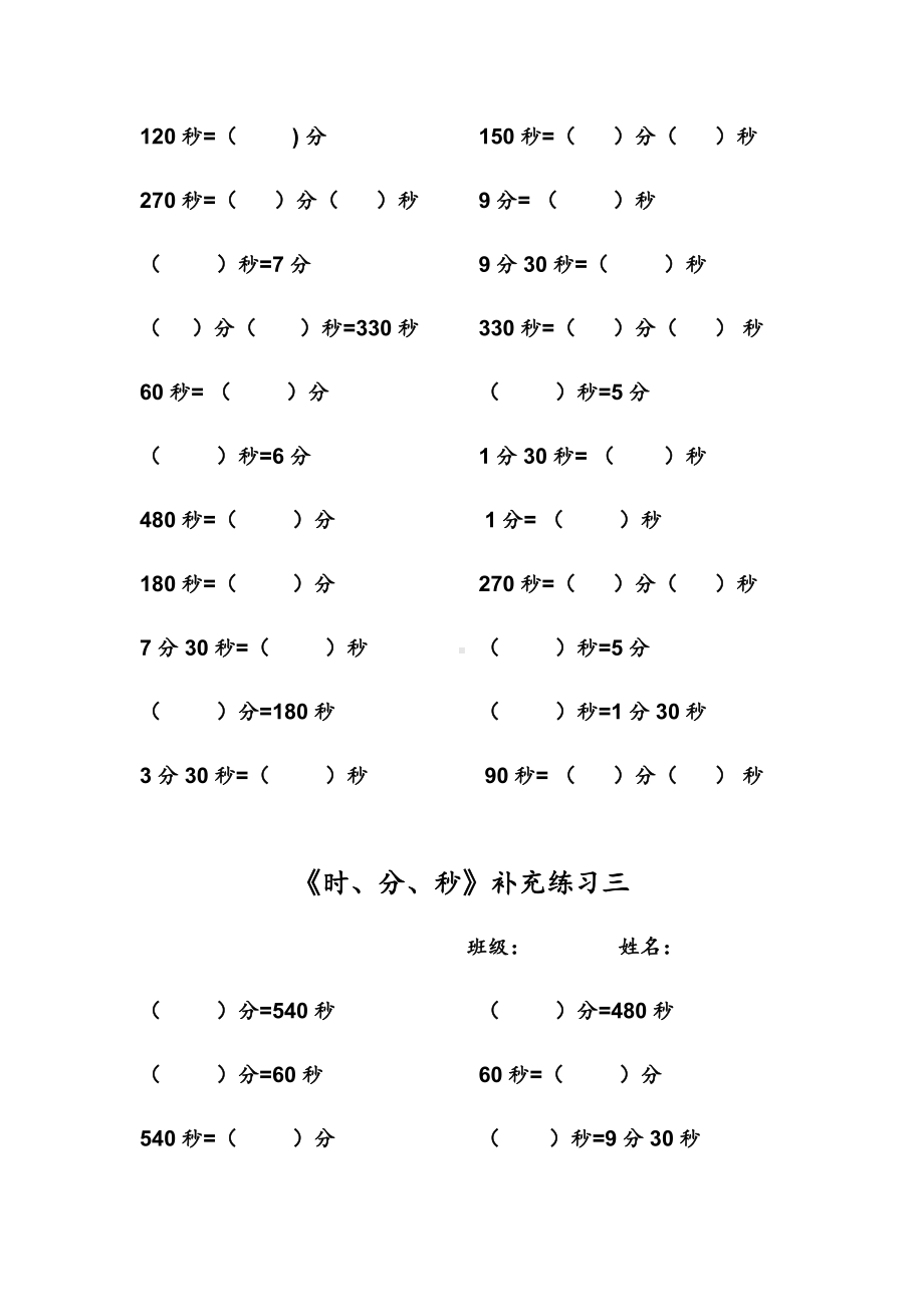 (完整版)时间单位换算练习.doc_第3页