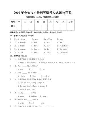 2019年吉安市小升初英语模拟试题与答案.doc