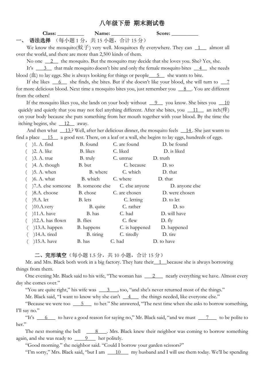 2019年牛津深圳版英语八年级下册期末练习题卷(附答案).docx_第1页