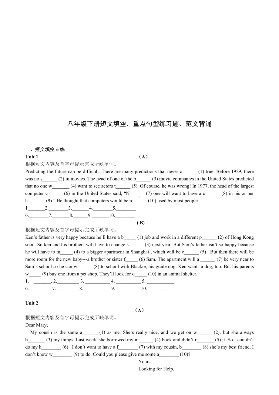 10页人教版八年级下册英语短文填空重点句型练习题范文背诵(2).doc_第1页