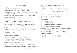 二元一次方程测试题.doc