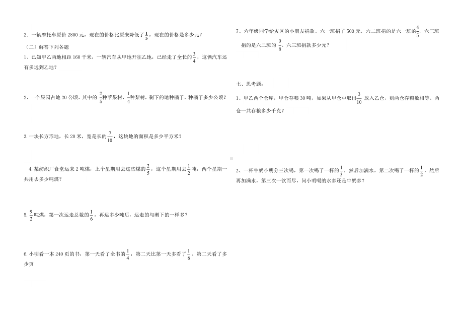 人教版六年级上册数学第一二单元试卷-.doc_第3页