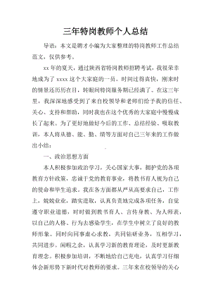 三年特岗教师个人总结.docx