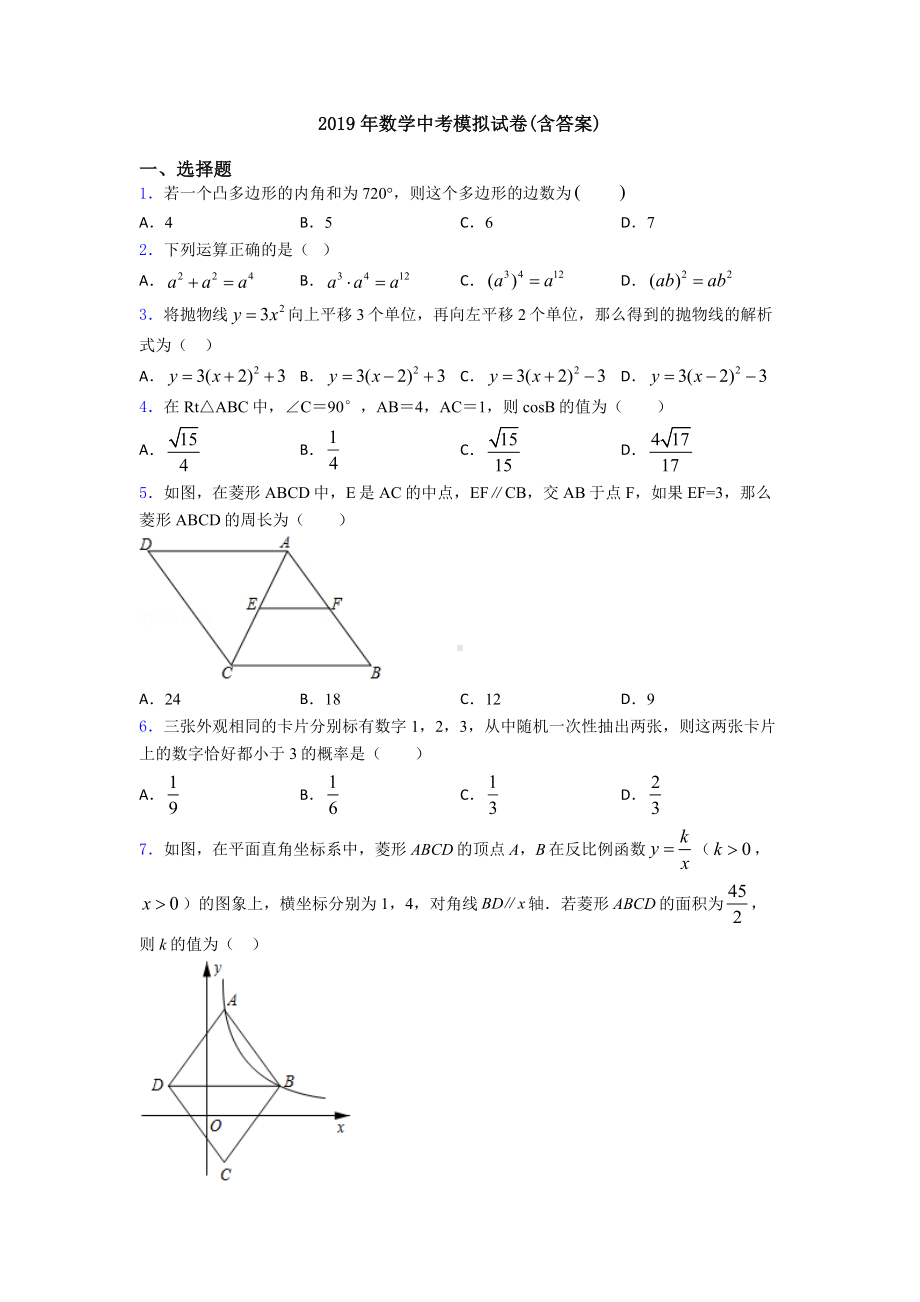 2019年数学中考模拟试卷(含答案).doc_第1页