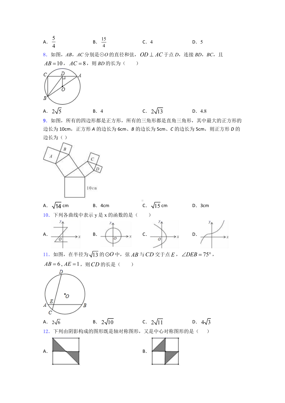 2019年数学中考模拟试卷(含答案).doc_第2页