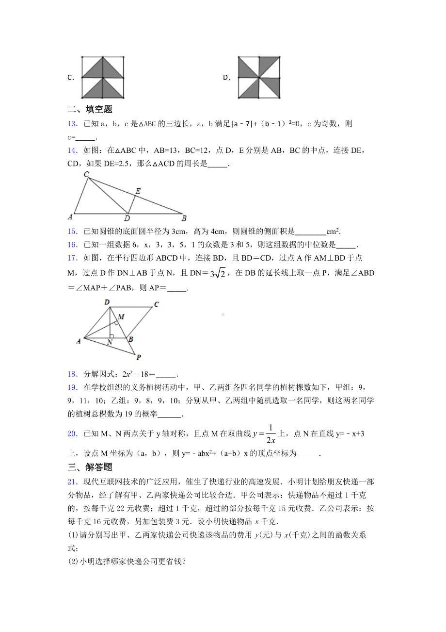 2019年数学中考模拟试卷(含答案).doc_第3页