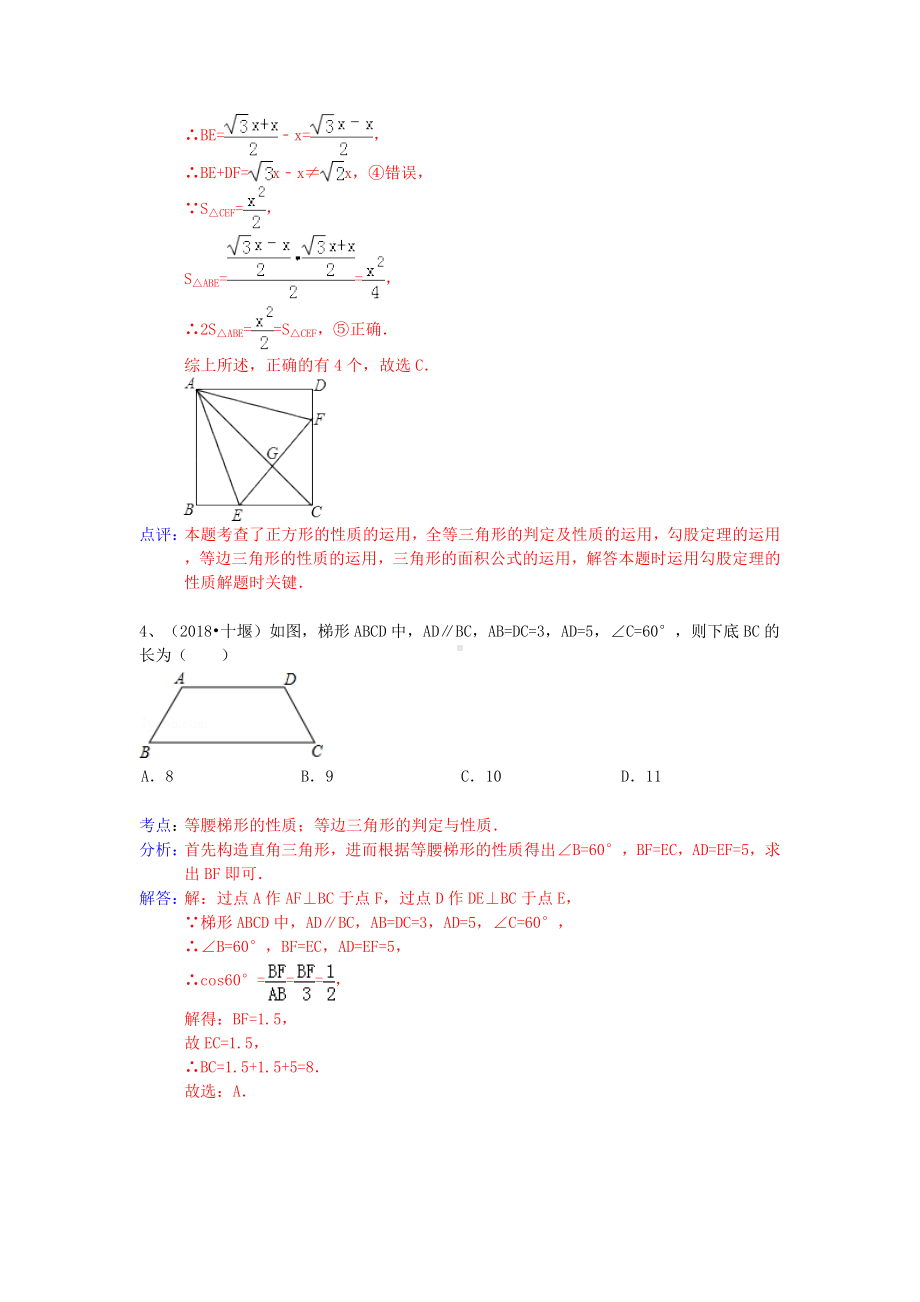 2019年中考数学试卷分类汇编-等边三角形.doc_第3页