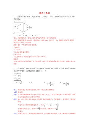 2019年中考数学试卷分类汇编-等边三角形.doc