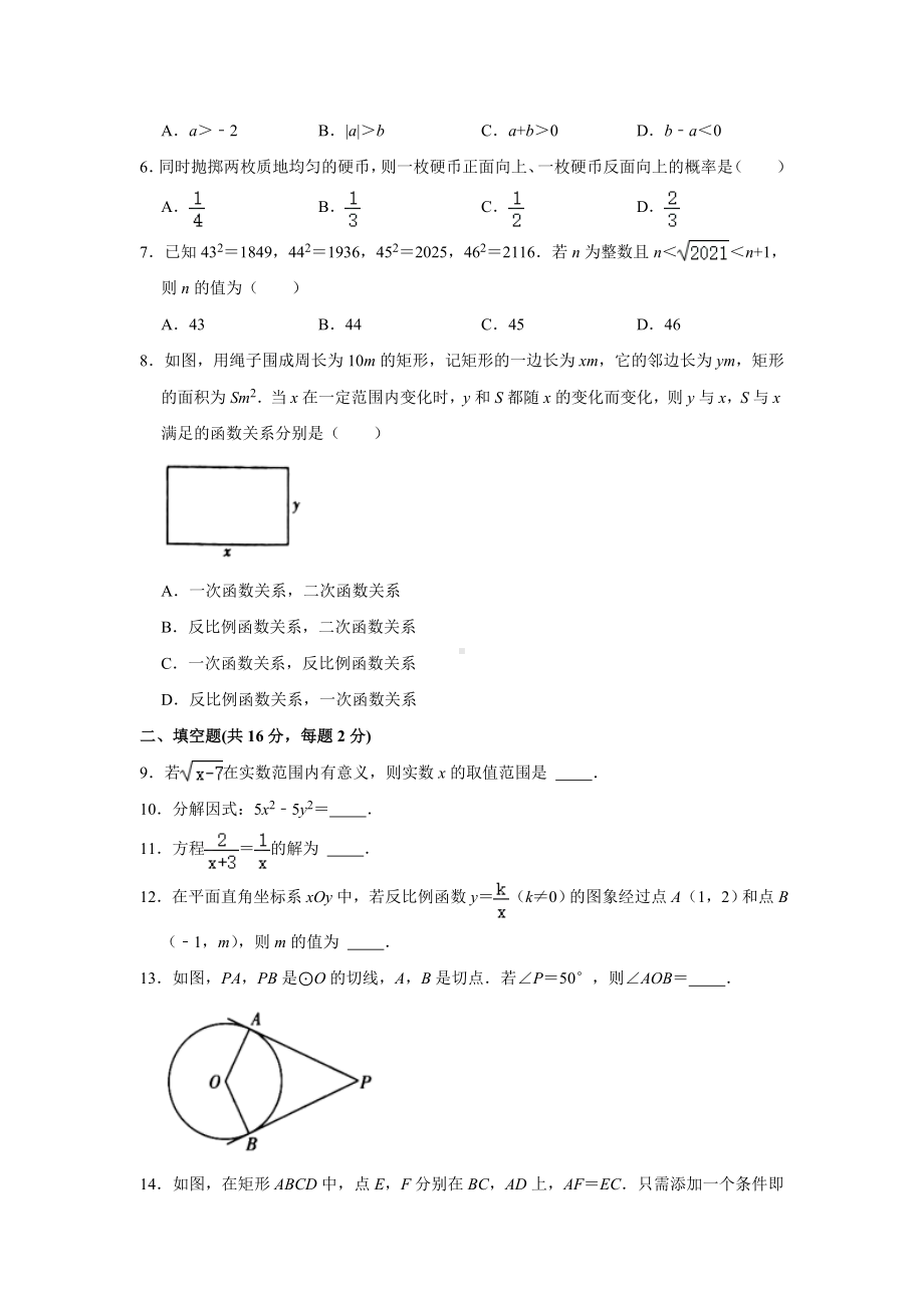 2021年北京市中考数学试卷.doc_第2页