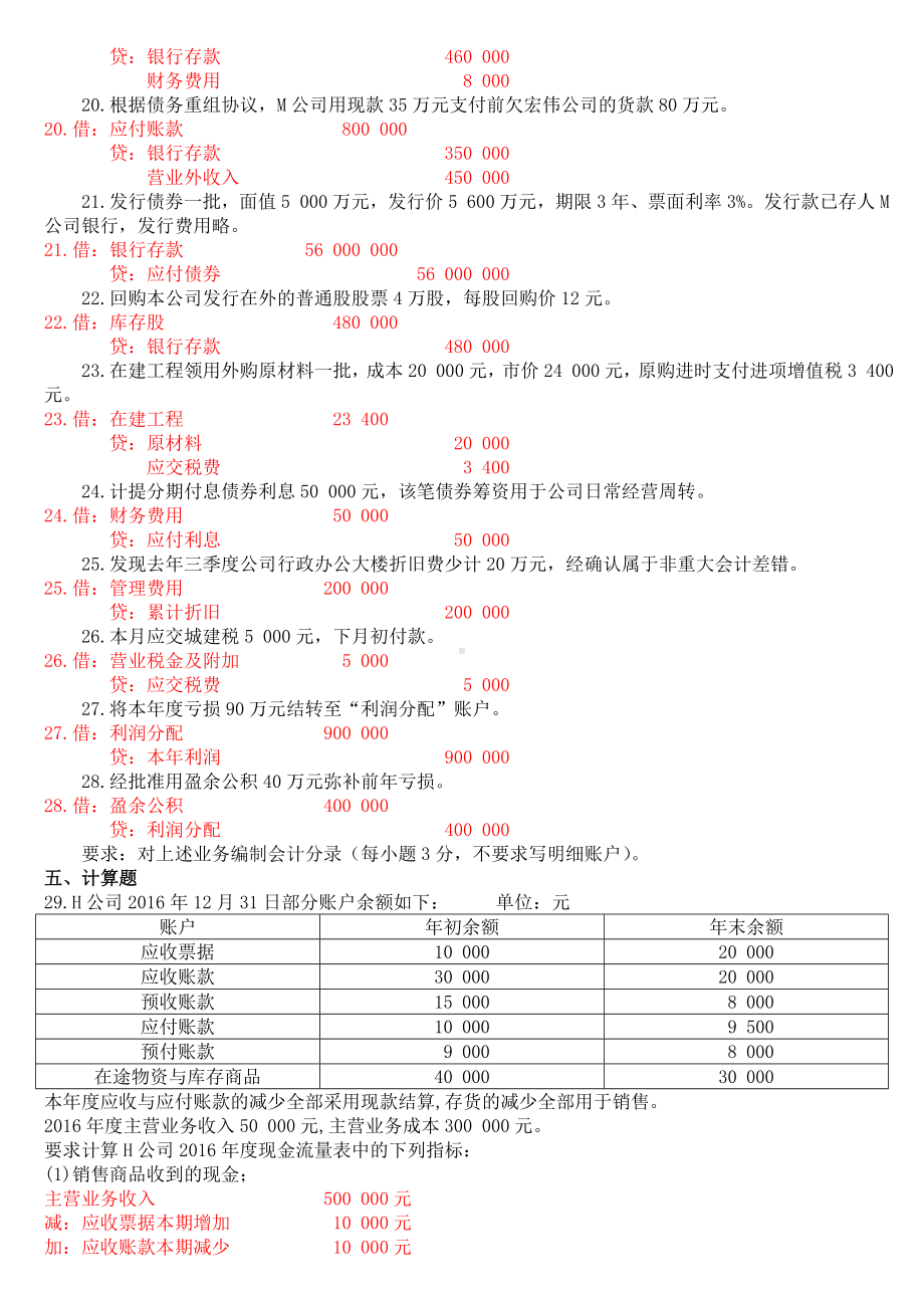 《中级财务会计(二)》历年期末考试题库.doc_第3页