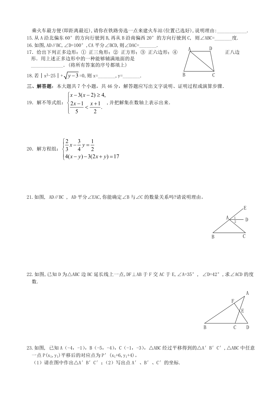 人教版七年级下册数学期末测试卷合集.doc_第2页