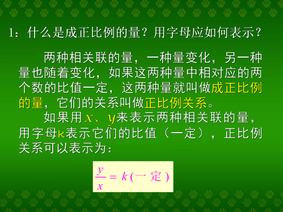 参考课件：正比例、反比例复习.ppt_第2页