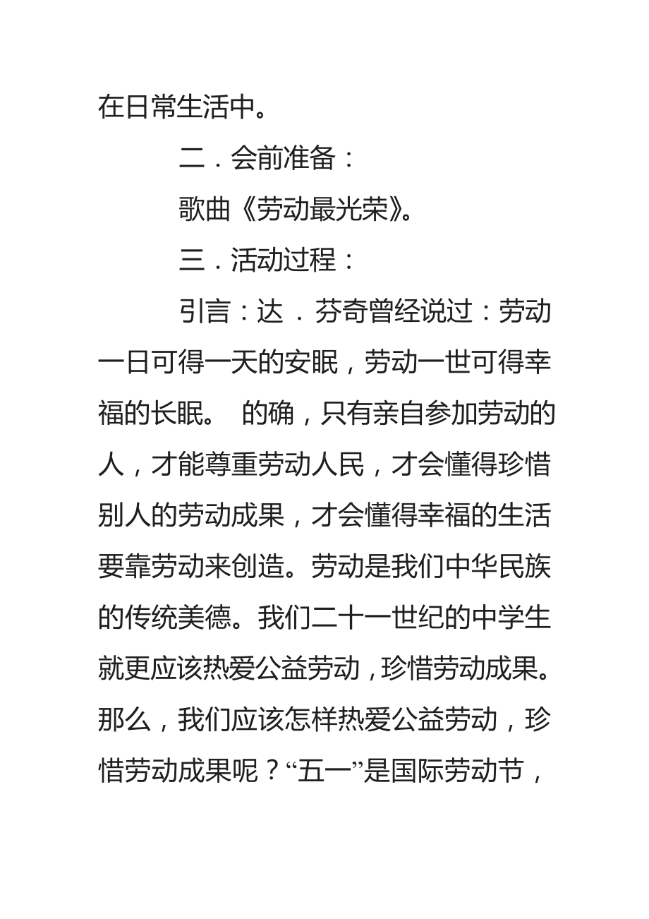 五一劳动节主题班会教案.doc_第2页