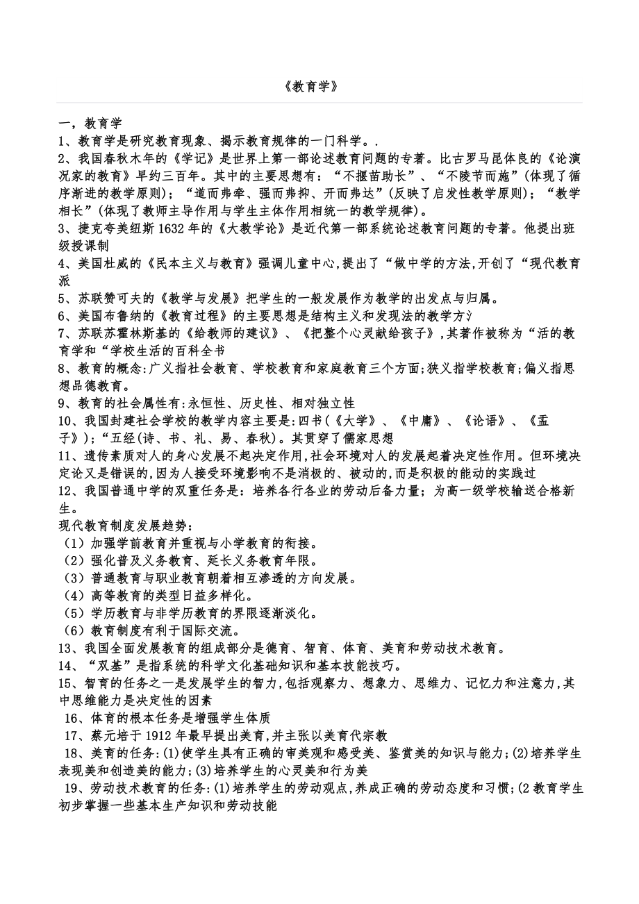 2019年教师招聘考试教宗总知识点汇总.doc_第1页