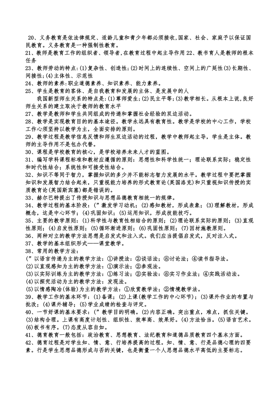 2019年教师招聘考试教宗总知识点汇总.doc_第2页