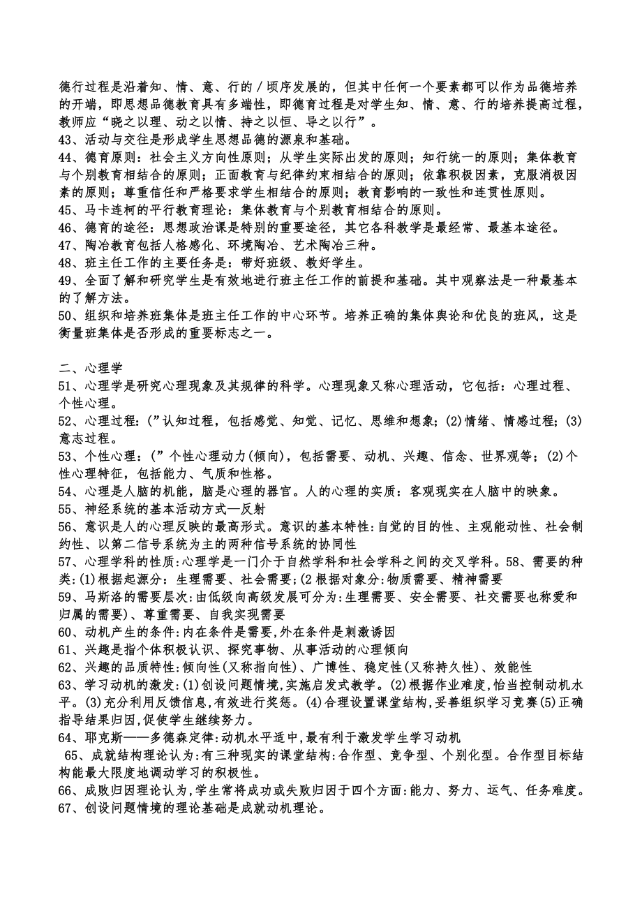 2019年教师招聘考试教宗总知识点汇总.doc_第3页