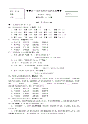 人教版高一必修三语文模块测试试题卷.doc