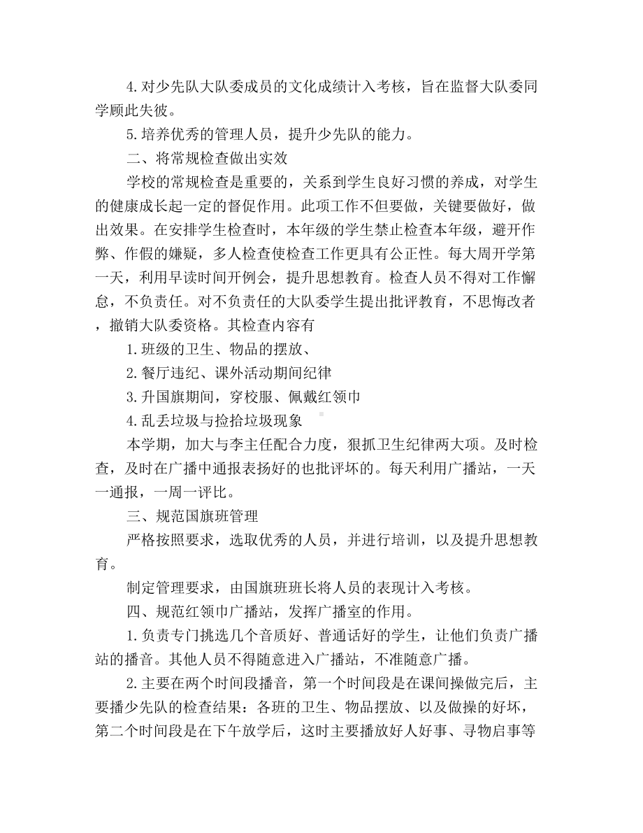 2020年少先队辅导员工作计划.doc_第2页